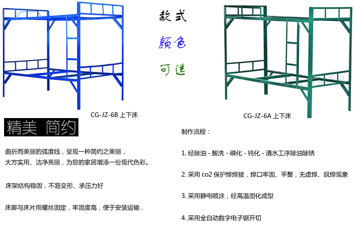 角铁上下床