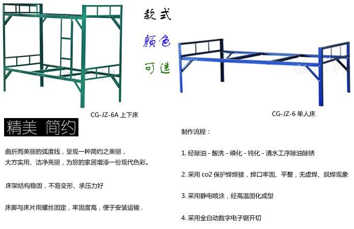 角铁上下床