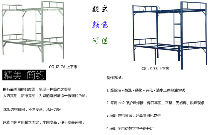 角铁上下床